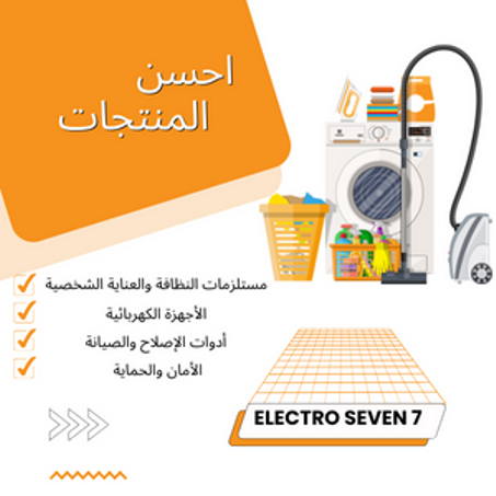 مستلزمات المنزل