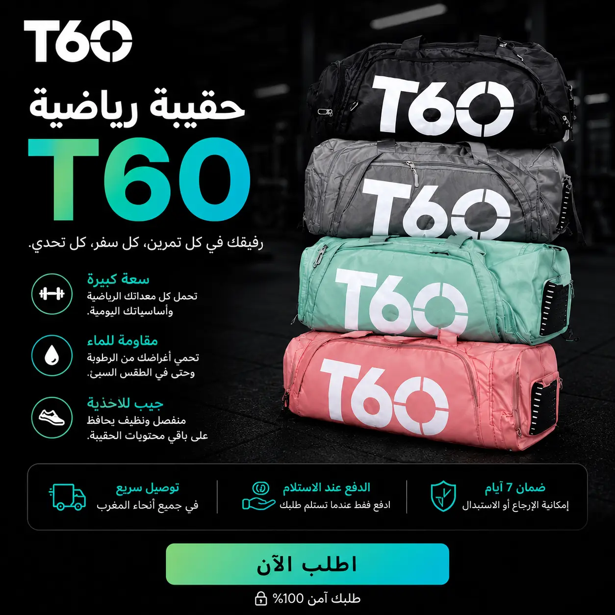 ودّع الفوضى فالجيم والسفر مع حقيبة T60 العملية والأنيقة