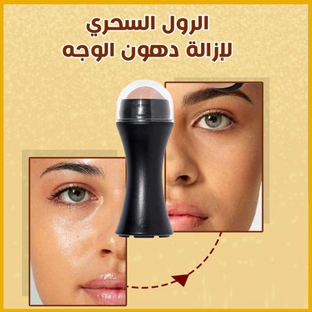 الرول السحرى لازالة دهون الوجه