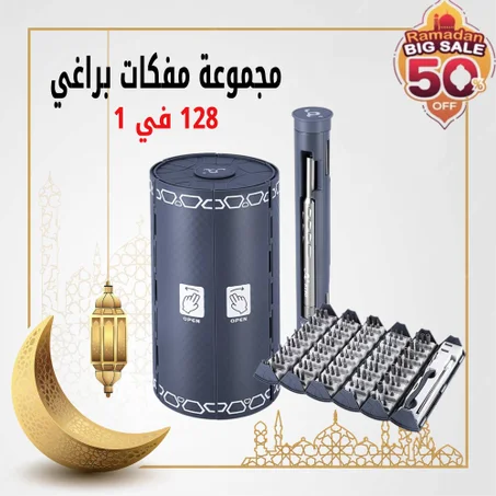 مجموعة مفكات براغي  128 في 1
