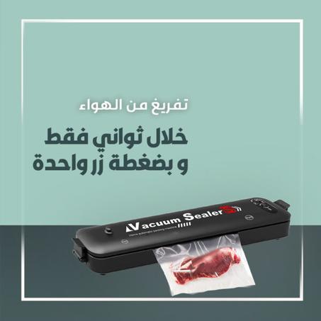جهاز تفريغ الهواء غلق الأكياس وحفظ الطعام