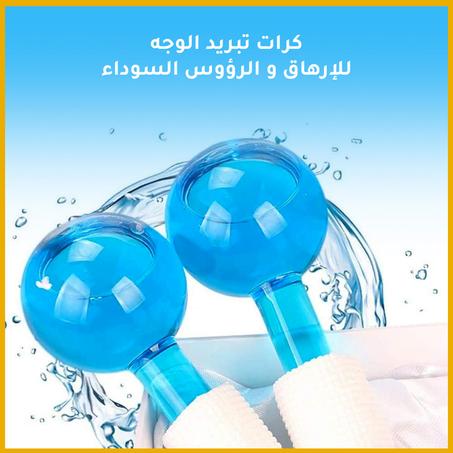 آيس جلوبز - جهاز تدليك الوجه البارد