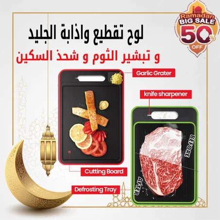 لوح تقطيع واذابة الجليد 4 في 1