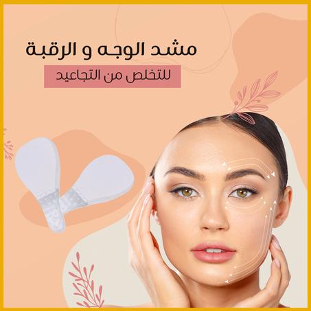 مشد الوجه و الرقبه للتخلص من التجاعيد