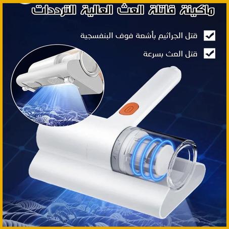 مكنسة مجمع الغبار و إزالة الحشرات بالأشعة فوق البنفسجية
