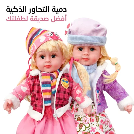 دمية الحوار الذكية