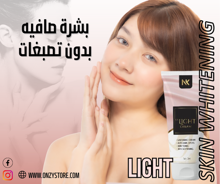 لايت كريم لتفتيح البشرة والجسم