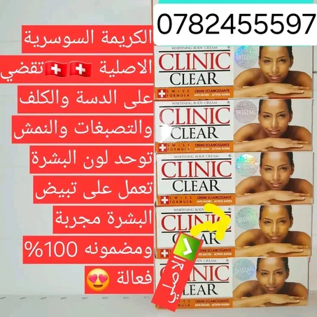 الكريمة السويسرية الاصلية إزالة دسة والكلف وتصبغات