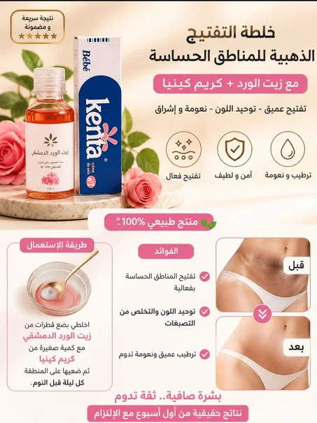 خلطة تفتيح المناطق الحساسة 😍