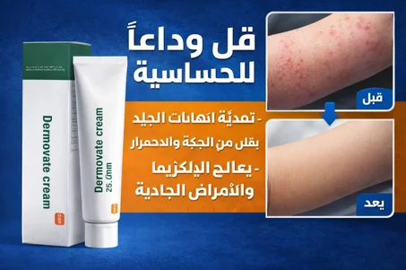 🔥قل وداعا للحكة وأمراض جلد 😍