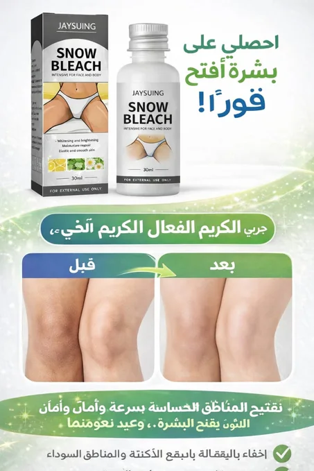 Snow Bleach Cream الأصلي  تفتيح المناطق الحساسة 😍