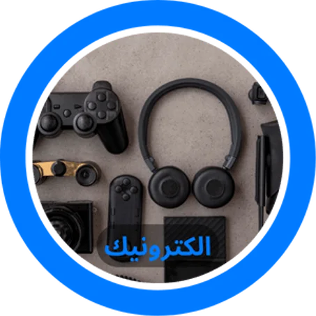 الكترونيك