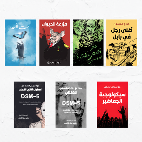 باقة 7 كتب من الأكثر مبيعاً