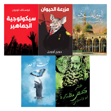 باقة 5 كتب من مختارات دروملين