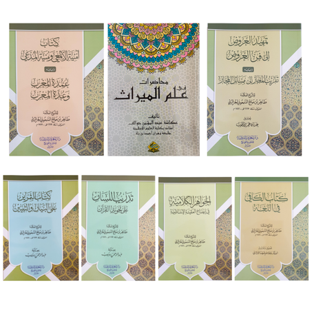 باقة مميزة من سبع كتب في الفقه واللغة