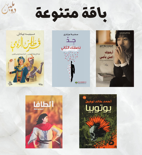 باقة متنوعة من 5 كتب + مزرعة الحيوان هدية