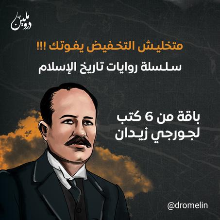 سلسلة روايات تاريخ الاسلام