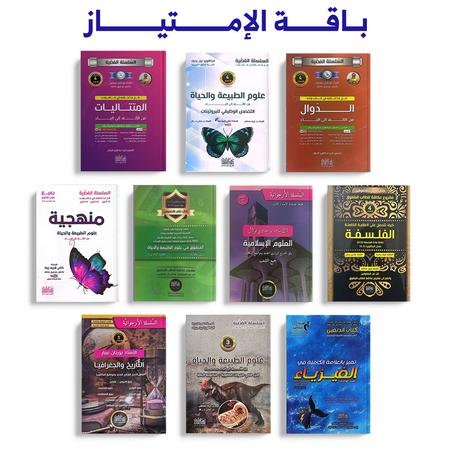 باقة الإمتياز