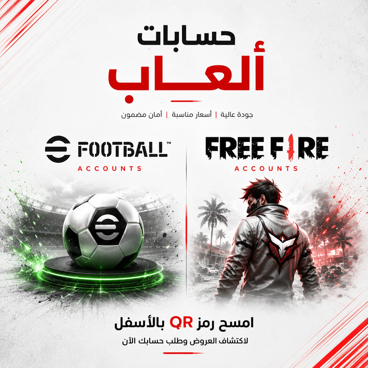 حسابات e-football & Free Fire