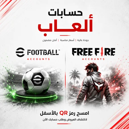 حسابات e-football & Free Fire
