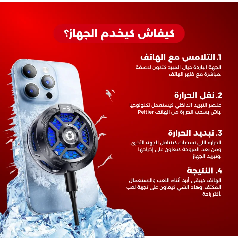 MEMO CX07 15W – مبرد الهاتف للألعاب
