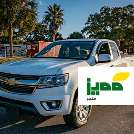 إكسسوارات السيارات