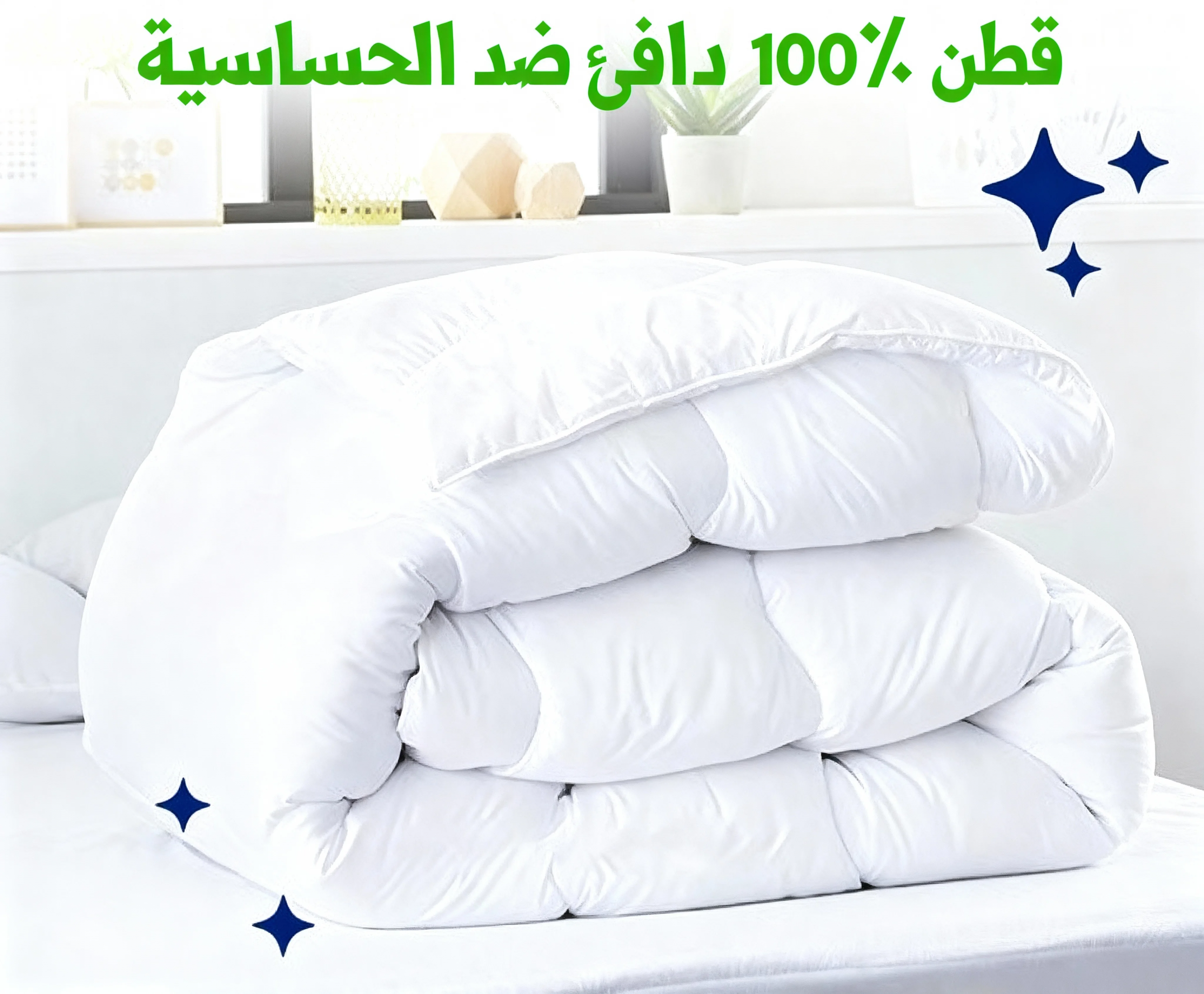 لحاف الشتوي الفاخر