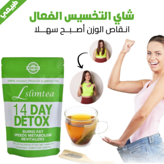 شاي لتنظيف الجسم وفقدان الوزن
