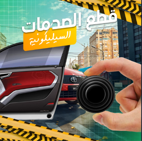 عوازل صوت لباب السيارة