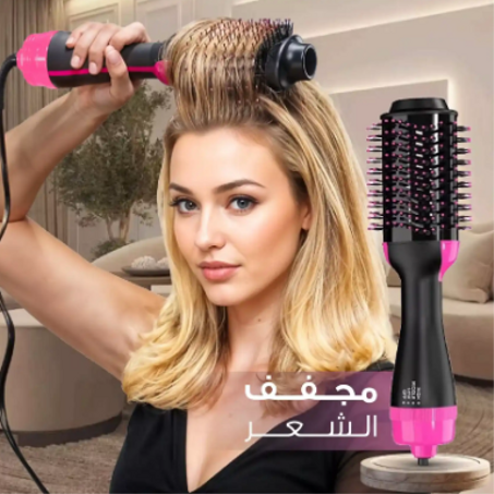 مجفف ومصفف الشعر 3 في 1 – تصفيف سريع ونتائج احترافية - السعودية