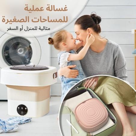 غسالة صغيرة محمولة للملابس