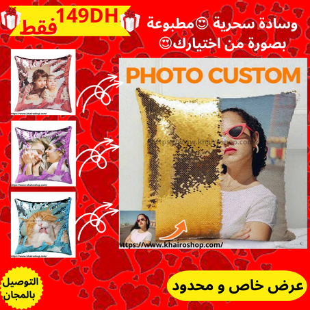 الوسادة السحرية