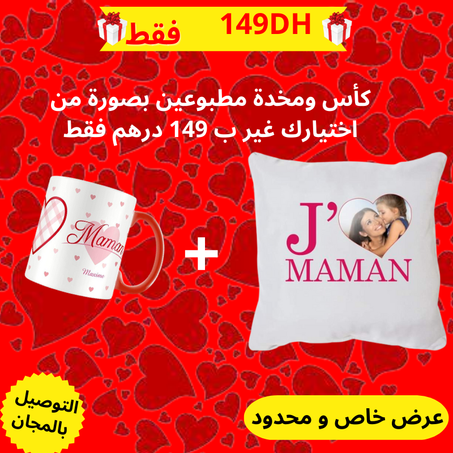 كأس ومخدة مطبوعين بصورة من اختيارك