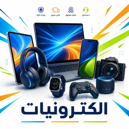 الكترونيات