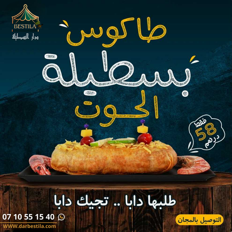 طاكوس بسطيلة : الحوت