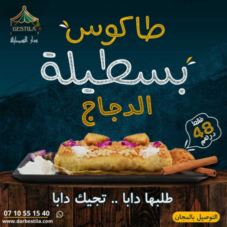 طاكوس بسطيلة : الدجاج