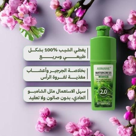 شامبو ARMAME الأصلي للقضاء على الشيب للنساء والرجال