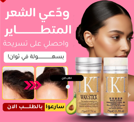 Bâton De Cire Coiffante Hair Wax Stick - Fixation rapid