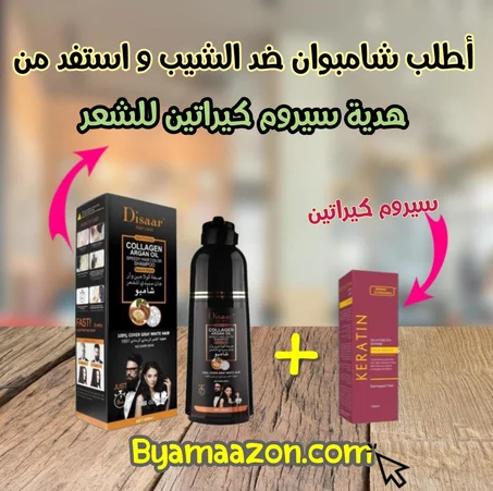 شامبو Disaar الأصلي للقضاء على شيب للنساء والرجال