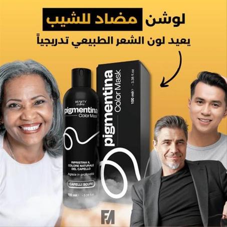 Pigmentina لوشن مضاد للشيب بتركيبة مميزة طبيعية