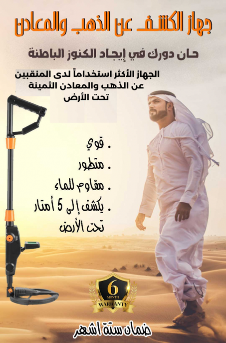 جهاز الكشف عن المعادن الثمينة