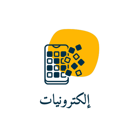 إلكترونيات