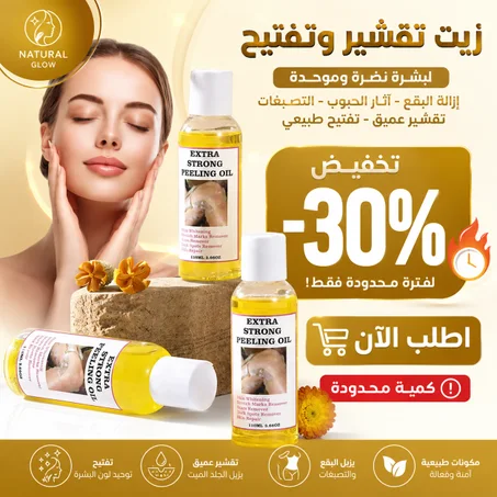 زيت التقشير الأصفر