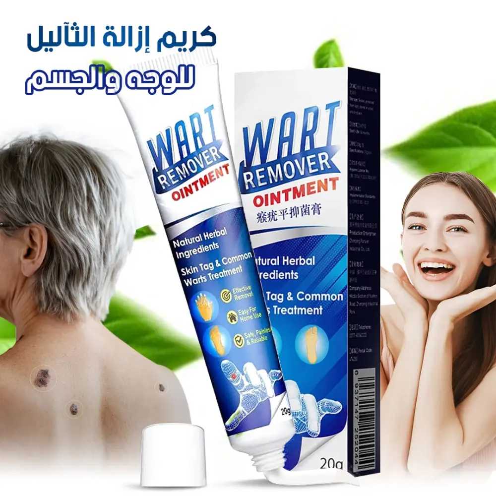 كريم لإزالة الثآليل