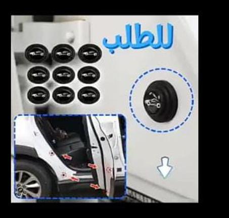 خاص بمتصاص صدامات باب سيارتك