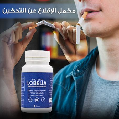 مكمل الإقلاع عن التدخين