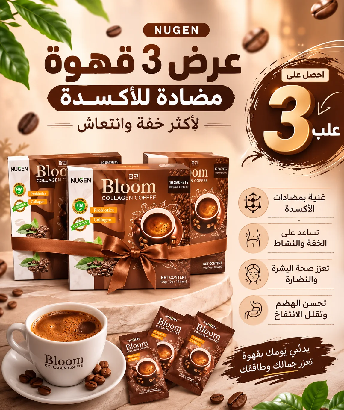 عرض 3 قهوة مضادة للأكسدة-لاكثر خفة وانتعاش