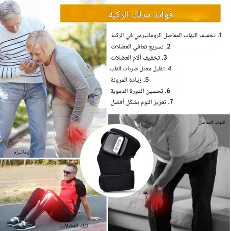 مدلك و مدفئ المفاصل الجديد