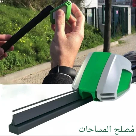 جهاز تجديد مساحات زجاج السيارة