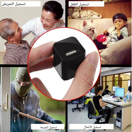 كاميرا مراقبة وشاحن موبايل في جهاز واحد